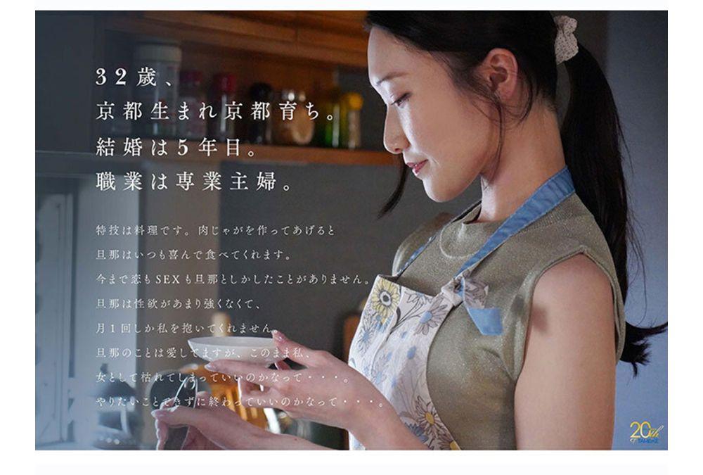 MFYD-194 "Fair Skin, Elegance, And Lust." A Pure White Wife From Kyoto, Who Is More Lewd Than You'd Imagine. Supernova Suzuka Shirato (32 Years Old) Makes Her AV Debut. Screenshot 7