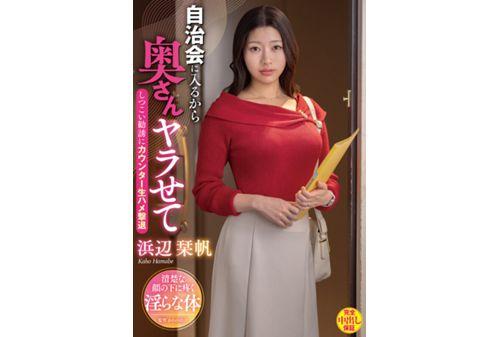 VEC-710 I'm Joining The Neighborhood Association So Let Me Fuck Your Wife. I Fight Off Persistent Solicitations With A Counter Raw Fuck. Shiori Hamabe Screenshot 8