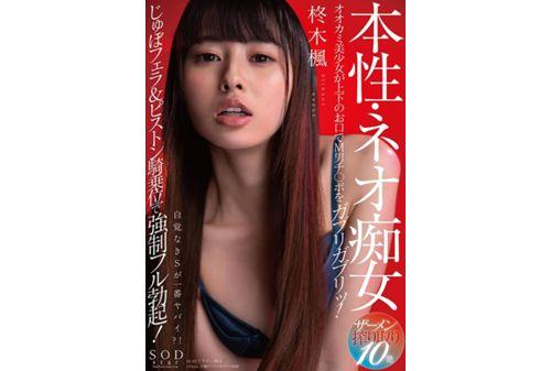 STARS-360 Nature / Neo Slut Kaede Hiiragi A Wolf Girl Grabs M Man Ji ○ Port With Her Upper And Lower Mouths! Jubo Blow & Piston Cowgirl Strong ● Full Erection! Semen Squeezing 10 Shots Screenshot