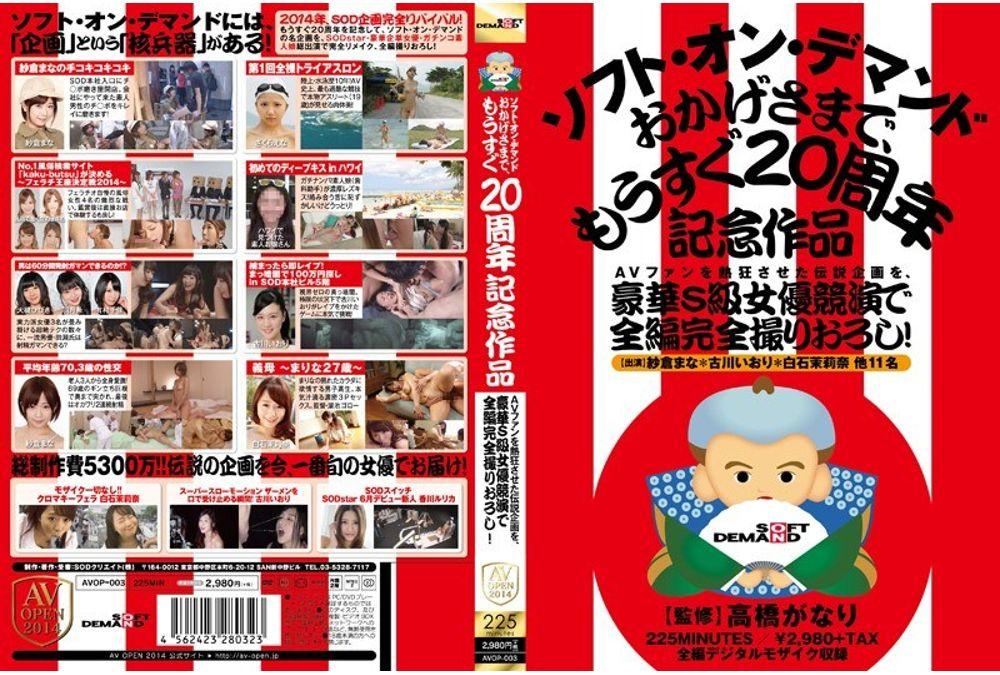 AVOP-003 The Grated Take Whole Book Full Luxury S-class Actress Contest, The Legend Planning Was The Enthusiastic AV Fan!Soft On Demand Thanks To The 20th Anniversary Of Work Soon Screenshot 0