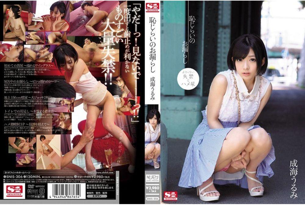 SNIS-206 The Ulmi Narumi Peeing Of Shyness Screenshot 0