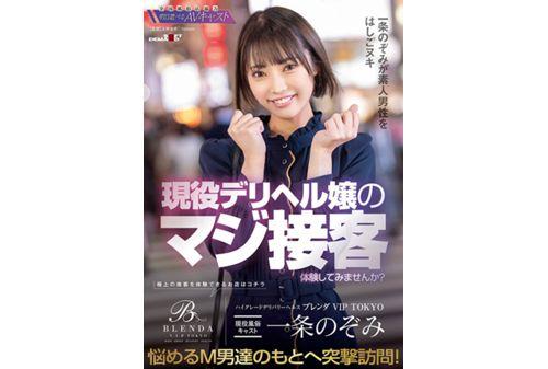KKBT-006 High Grade Delivery Health [Club Brenda VIP TOKYO] Active Sex Worker Nozomi Ichijo Would You Like To Experience The Real Customer Service Of An Active Delivery Health Lady? A Surprise Visit To Troubled Masochistic Men! Nozomi Ichijo Takes An Amateur Man Out On A Ladder Screenshot