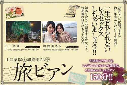 BBAN-366 Haru Yamaguchi And Sara Kagami's Journey Bian Screenshot