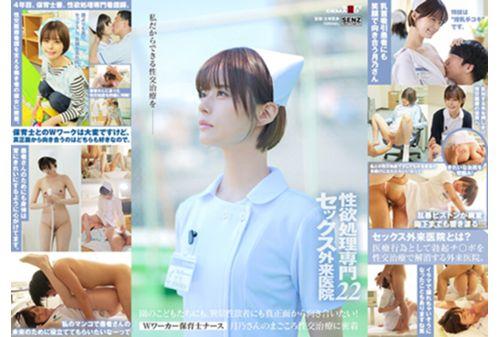 SDDE-720 Sex Outpatient Clinic Specializing In Sexual Desire Treatment 22 A Close Look At Tsukino's Sincere Sexual Intercourse Treatment, A 'double Worker Nursery Teacher' Nurse.I Want To Face Both The Children In The Kindergarten And Those With Abnormal Sexual Desires Head On! Tsukino Luna Screenshot