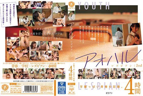 BBSS-047 Record Of Youth Aoharu Lesbian 2nd Sweet And Sour Youth. 4 Hours Screenshot