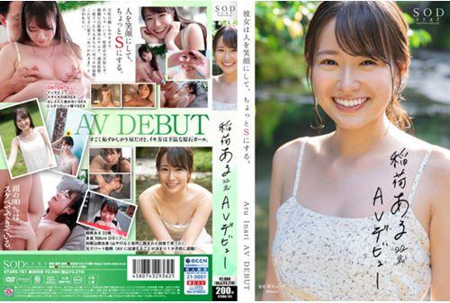 STARS-761 Aru Inari 21 Years Old AV Debut She Makes People Smile And Makes Them A Little S. Screenshot