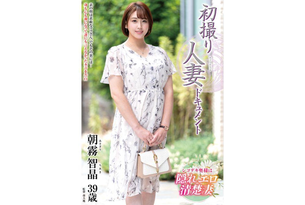 JRZE-285 First Shooting Married Woman Documentary Asagiri Chiaki Screenshot 8