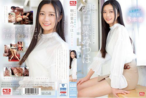 SSIS-833 Life's First Massive Squirting Mitsuha Asuha's First Challenge 3 Productions Screenshot