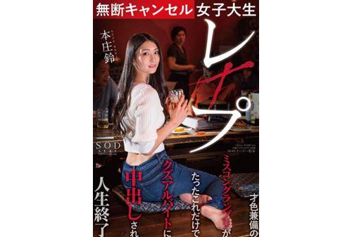 STARS-322 Cancellation Without Permission Suzu Honjo, A Female College Student Screenshot