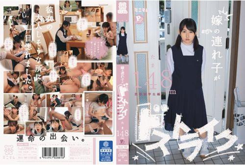 MUM-188 Stepchildren Be Passed Strike Of Daughter-in-law. Puberty Student Hen Tama 148cm PP (shaved) Thumbnail