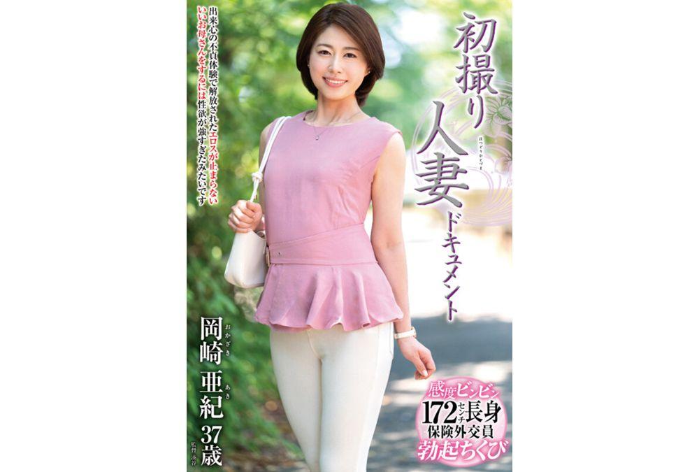 JRZE-275 First Shooting Married Woman Documentary Aki Okazaki Screenshot 8