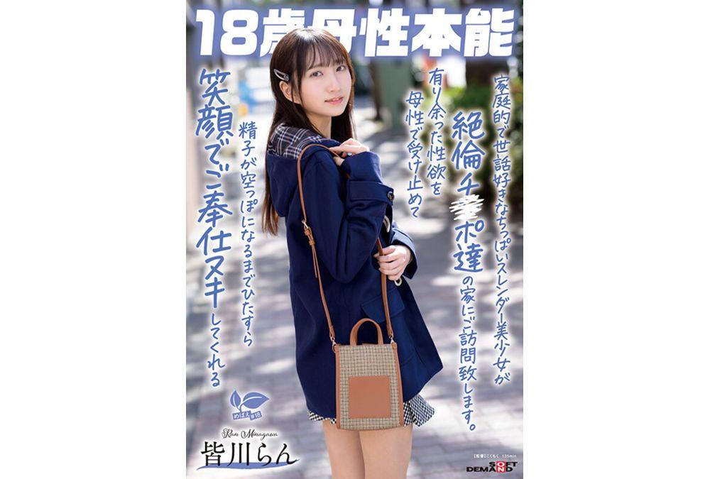 SDAB-337 A Homely, Caring, Small-breasted, Slender Beauty Visits The Homes Of Men With Insatiable Sexual Desires. She Accepts Their Excess Sexual Desires With Her Maternal Love And Serves Them With A Smile Until They're Empty Of Sperm. 18-year-old Maternal Instinct, Ran Minagawa Screenshot 17