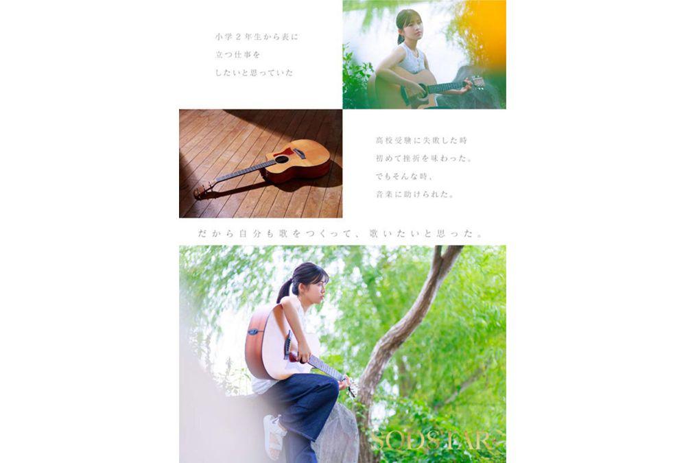 START-511 SODSTAR X Solo Artist Celebrity Nanase Atsushi - Tazune - AV DEBUT Screenshot 11