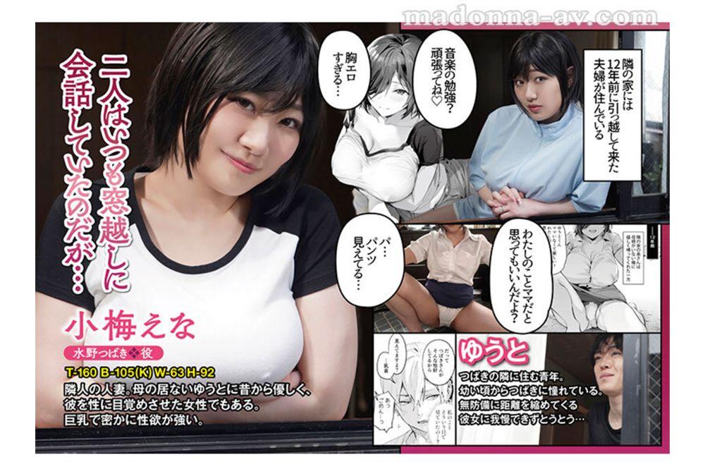 URE-123 Original: Sage Joe Window Camellia I Was Supposed To Be A Guardian, But Now I'm Having A Lewd Physical Encounter With The Girl Next Door Ena Koume Screenshot 8