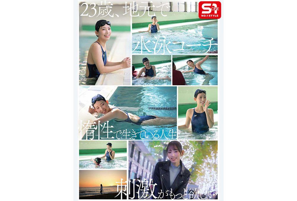 SNOS-248 Newcomer No. 1 Style: A Pure And Innocent Older Sister Who Is Dedicated To Swimming, Sonoko Rion, Makes Her AV Debut. Screenshot 7