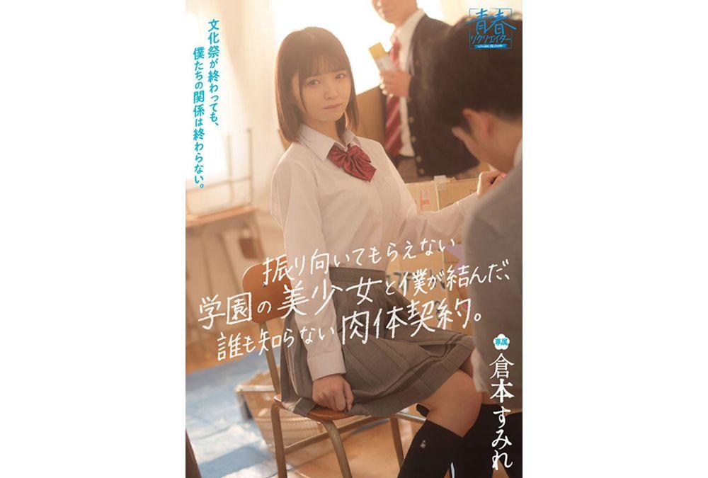 SODAH-002 Even Though The School Festival Is Over, Our Relationship Won't End. A Physical Contract Unknown To Anyone, Made Between Me And The Beautiful Girl Of The School Who Never Reciprocates My Feelings. Screenshot 8