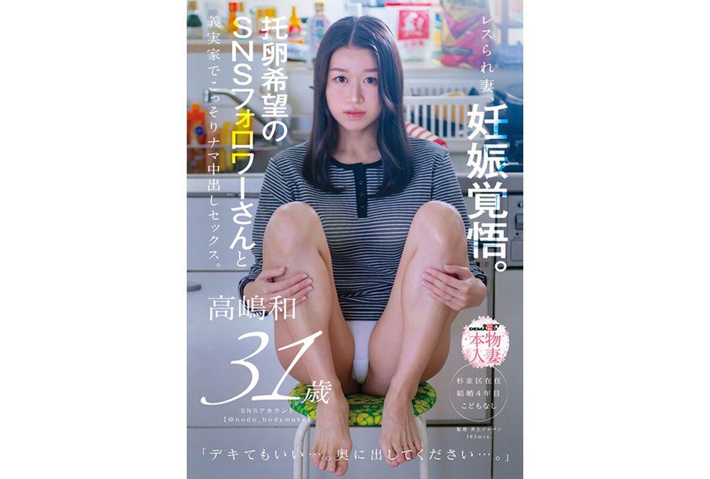 SDNM-542 Wife Who Has Been Neglected In Her Marriage Prepares To Get Pregnant. She Secretly Has Unprotected Sex With A Social Media Follower Who Wants To Be Her Husband's Child, At Her In-laws' House. - Kazu Takashima Screenshot 13