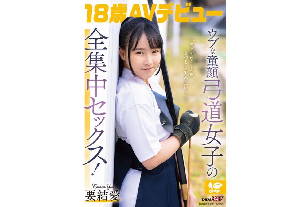 SDAB-354 "I Want To Do More Naughty Things..." Innocent, Baby-faced Archery Girl's Full-on Sex! 18-year-old AV Debut: Yua Kaname Yua Kaname Screenshot 6