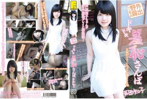 LOVE-170 Outdoor Exposure Pounding Of Haji Umate Shame Walk Ashida Tomoko Screenshot