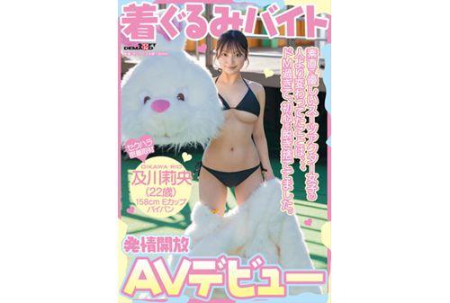 SDAM-131 Mascot Part-time Job AV Debut. The Thing That Was Different From The Obedient And Kind Suit Actor Girl Was That She Was So Masochistic That She Threw Away Her Innocence. Rio Oikawa (22) Shaved Screenshot 13