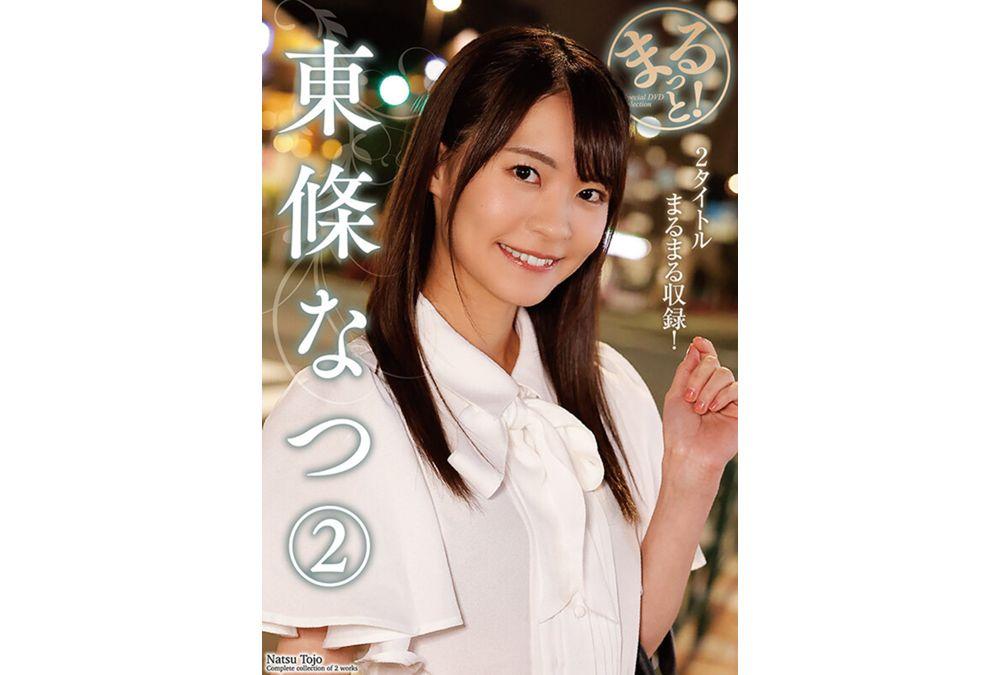 ZMAR-155 All Together! Tojo Natsu 2 Screenshot 18