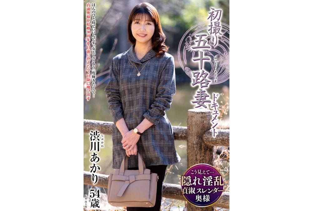JRZE-256 First Shooting Of A Fifty-Something Wife Document Akari Shibukawa Screenshot 8