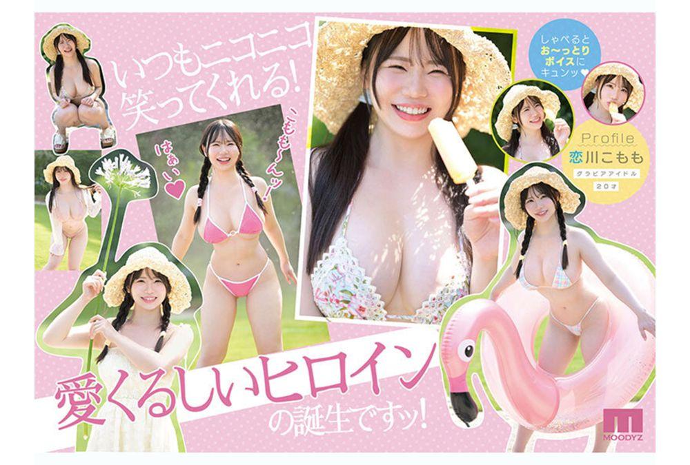 MIDA-489 The Softest. K-cup MOODYZ's Softest Breasts X Whitest Skin. Marshmallow-like Fair Body. Gravure Idol AV DEBUT. MOODYZ 25th Anniversary Commemoration. Koikawa Momomo. Screenshot 7