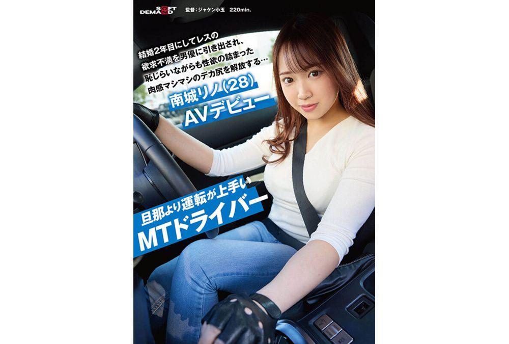 SDAM-148 A Manual Transmission Driver Who Drives Better Than Her Husband. After Two Years Of Marriage, She Is Sexually Frustrated And Frustrated, But She Is Embarrassed To Reveal Her Big, Voluptuous Ass... Rino Nanjo (28) Makes Her AV Debut. Screenshot 13