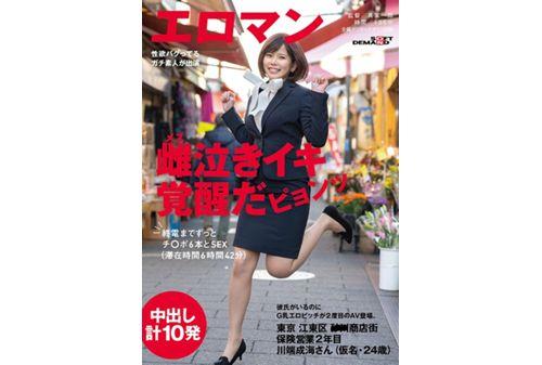 SDTH-007 Even Though She Has A Boyfriend, G Milk Erotic Bitch Appears For The Second Time In AV. Koto-ku, Tokyo ■■ Shopping District Insurance Business 2nd Year Mr. Narumi Kawabata (pseudonym, 24 Years Old) 6 Ji ○ Port And SEX (stay Time 6 Hours 42 Minutes) 10 Vaginal Cum Shots In Total Screenshot