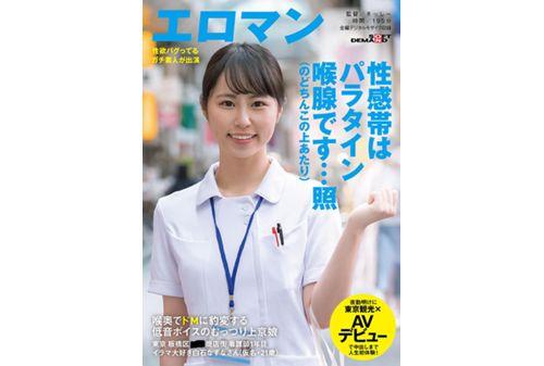SDTH-006 A Masochistic Low-pitched Voice That Suddenly Changes Into A Masochist In The Back Of The Throat Tokyo Itabashi-ku ■■ Shopping Street Nurse 1st Year Nazuna Shiraishi (pseudonym, 21 Years Old) Who Loves Irama Experience! Screenshot