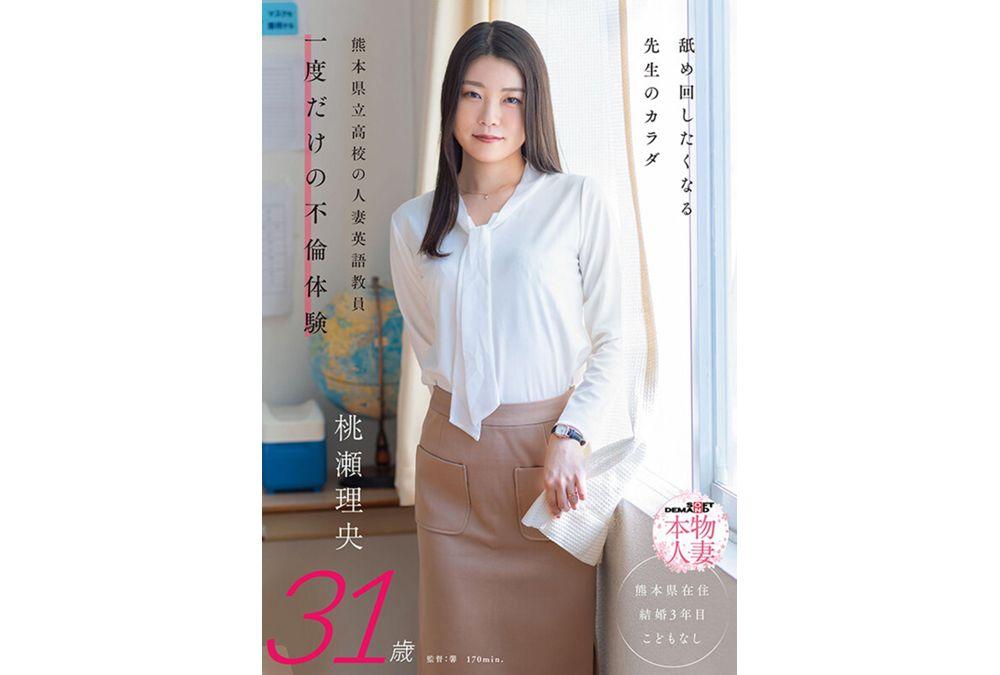 SDNM-550 A Teacher's Body You'll Want To Lick All Over: A Married English Teacher At A Prefectural High School In Kumamoto Prefecture, Rio Momose, 31 Years Old, Has A One-time Affair. Screenshot 15