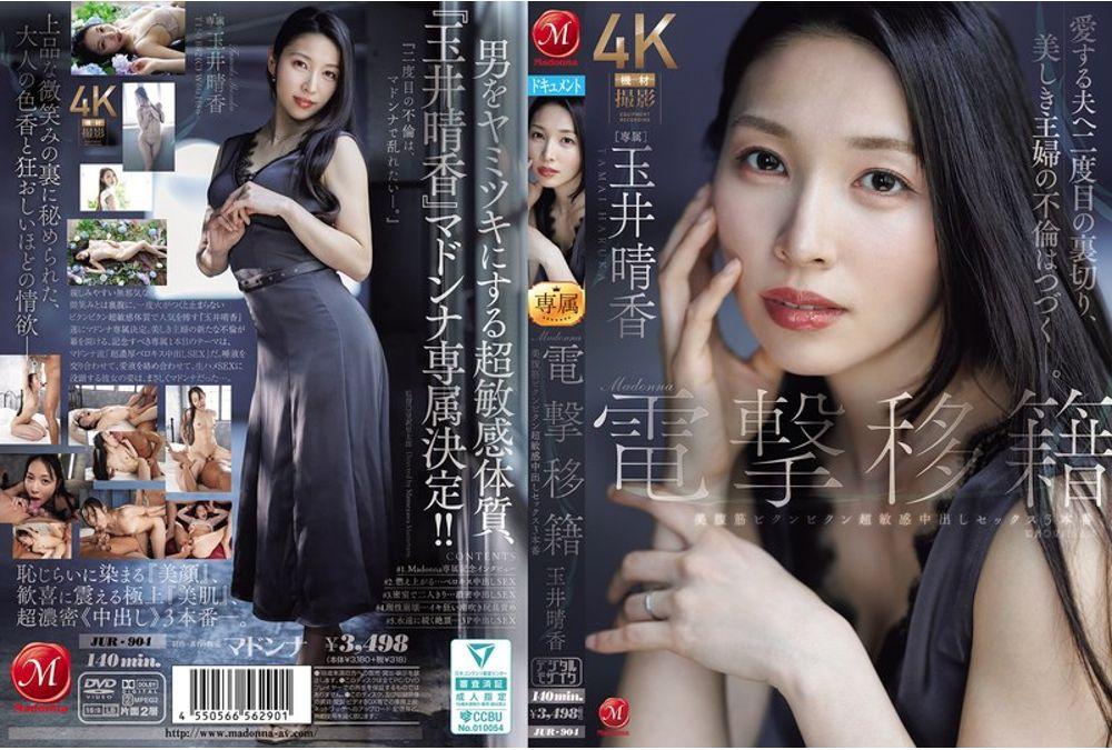 JUR-904 Madonna's Shocking Transfer; Haruka Tamai's Beautiful Abs Twitching, Super Sensitive, Cum-in-her-mouth Sex, 3 Rounds Thumbnail