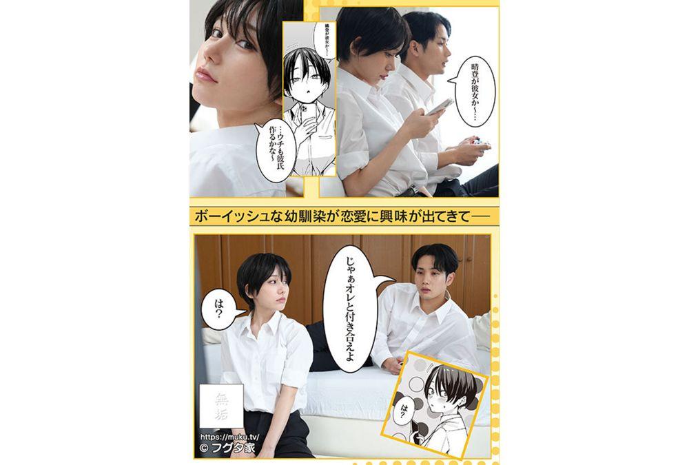 MUDR-367 Having Sex On The Day I Started Dating My Tomboyish Childhood Friend. A Beautiful Girl With Short Hair And Pants But Huge Breasts And Inverted Nipples, Having My First Ever Sex With Raw Sex And A Massive Cumshot! Mei Itsukaichi Screenshot 19