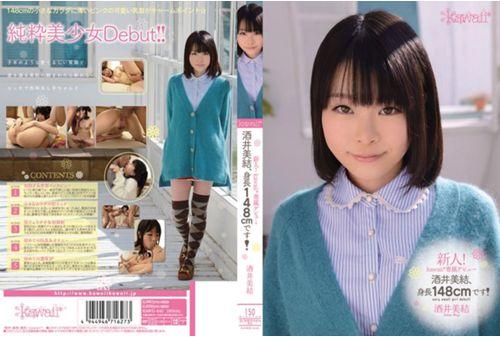 KAWD-440 Rookie!Miyu Sakai Debut → Exclusive Kawaii *, Is 148cm Tall! Miyu Sakai Screenshot