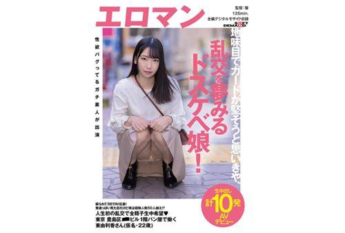 SDTH-014 AV Application In 3 Days After Being Shaken! Although It Looks Normal, The Number Of Experienced People Exceeds 50! ?? Hope For All Sperm Raw In The First Orgy In My Life (Heart) Toyoshima-ku, Tokyo ■■ Yurika Higashi (pseudonym, 22 Years Old) Working At A Bakery On The 1st Floor Of The Building Screenshot