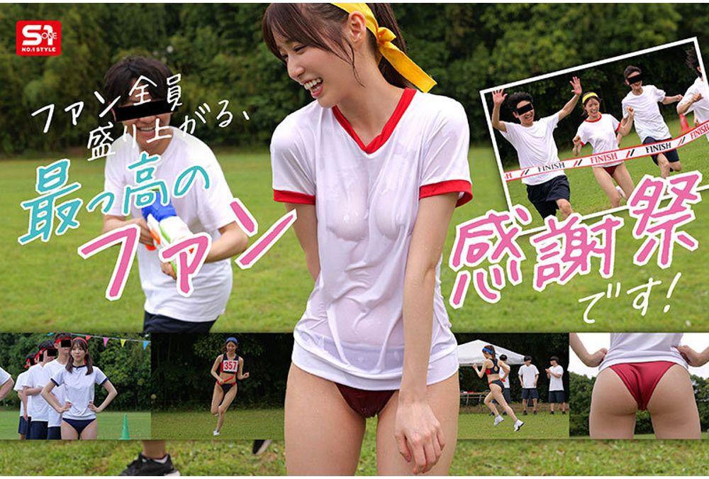 SNOS-033 Miho Nana's Retirement Work: Serious Fan Appreciation Festival "If You Win Against Me, I'll Let You Do It" Since She's Retiring, She's Seriously Facing Her Fans In A Sex Sports Meet Covered In Mud, Tears, And Bodily Fluids Screenshot 7