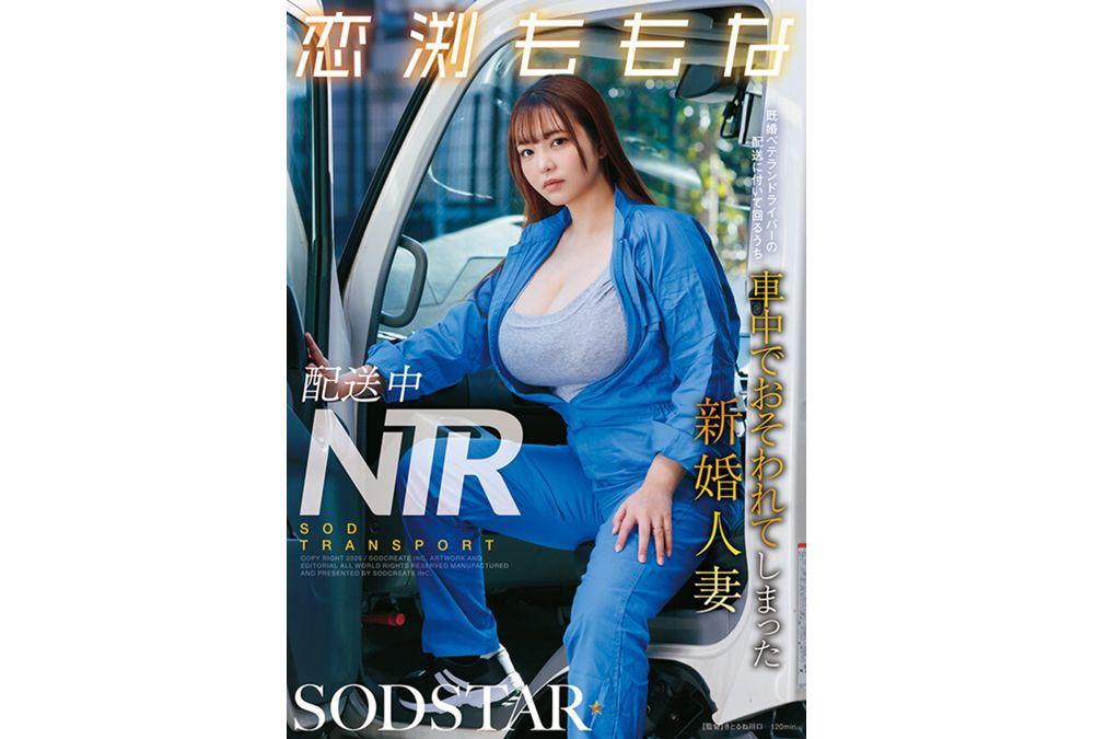START-573 NTR During Delivery: A Newlywed Wife, Momona Koibuchi, Is Assaulted In The Car While Accompanying A Married Veteran Driver On A Delivery. Screenshot 16