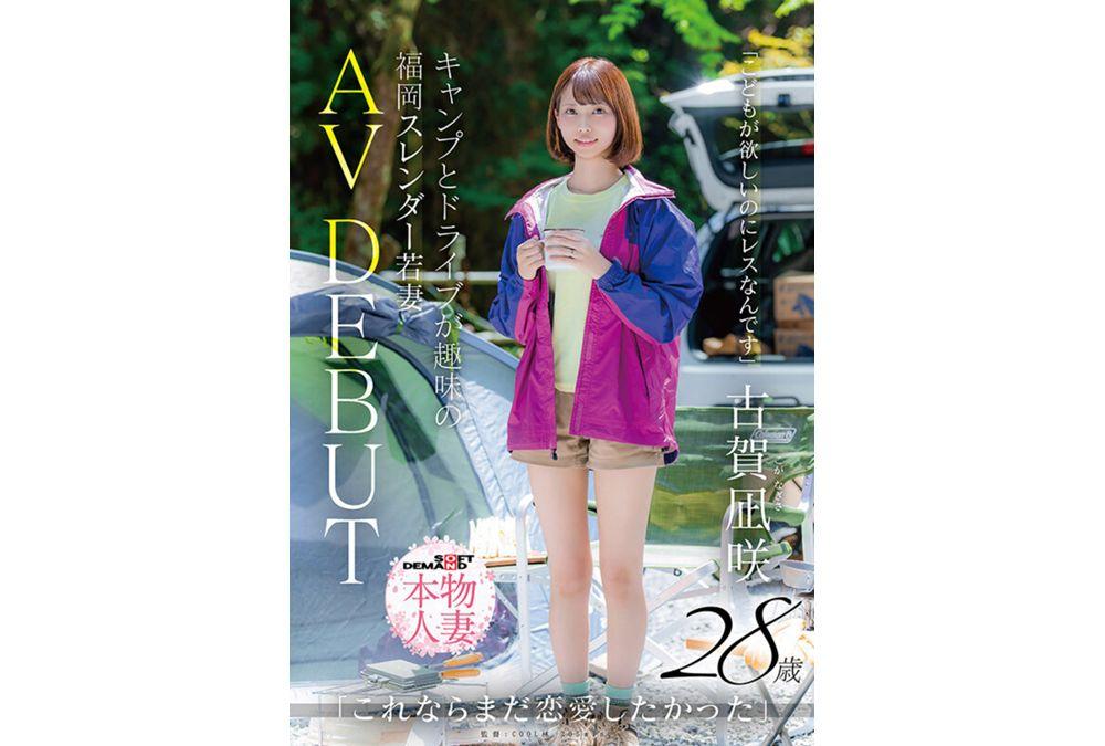 SDNM-562 "I Want Children, But We're Experiencing A Sexless Marriage." Nagisa Koga, A Slender Young Wife From Fukuoka, 28 Years Old, Who Enjoys Camping And Driving, Makes Her AV Debut. Screenshot 11