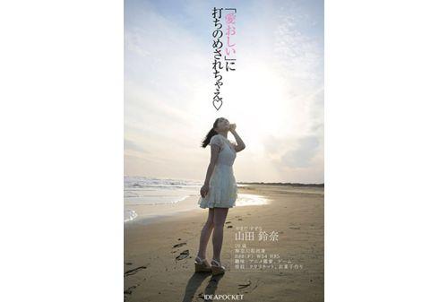 IPZZ-610 FIRST IMPRESSION 182 A Hybrid Beauty Of The Classic And The Modern Age, Yamada Suzuna Screenshot 5