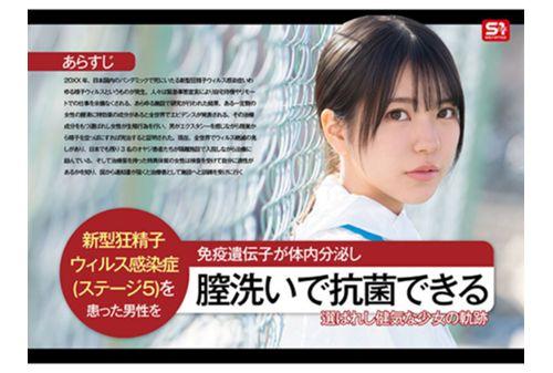 SONE-819 Save The World With My Pussy! My Vaginal Juice Has Been Recognized By The Government As A Miracle Cure For SEX-crazed Men Infected With The Sperm Virus, So I'm Working Hard Every Day To Eradicate It With Intense SEX Treatment. Kokoro Asano Screenshot 6