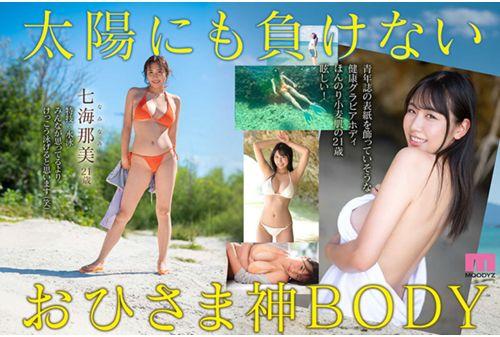 MIDV-712 Newcomer Healthy G Cup Ohisama Body With Wheat Skin 21 Years Old Nami Nanami AV Debut Screenshot