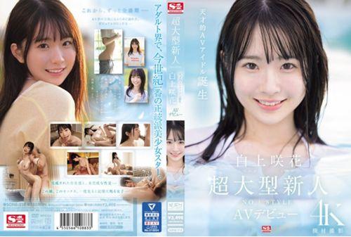 SONE-218 Super Large Newcomer NO.1STYLE Sakura Shirakami AV Debut Screenshot