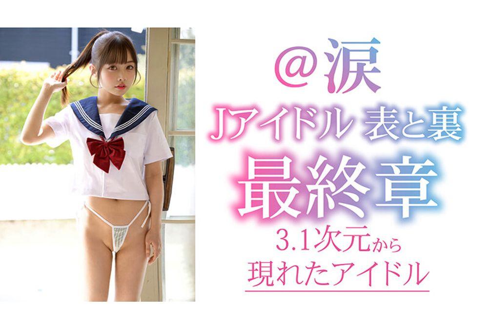 VAIAV-021 J-Idol Image Video Shoot Front And Back Final Chapter Screenshot 8