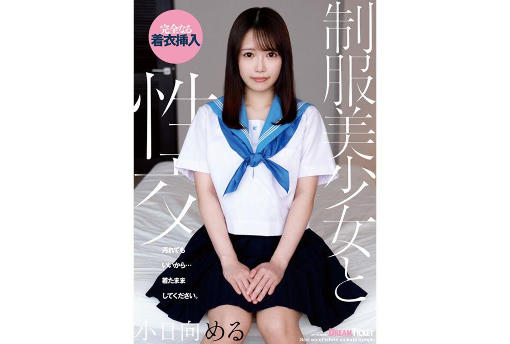 QBD-104 Sex With A Beautiful Girl In A School Uniform - Kohinata Meru Screenshot 16