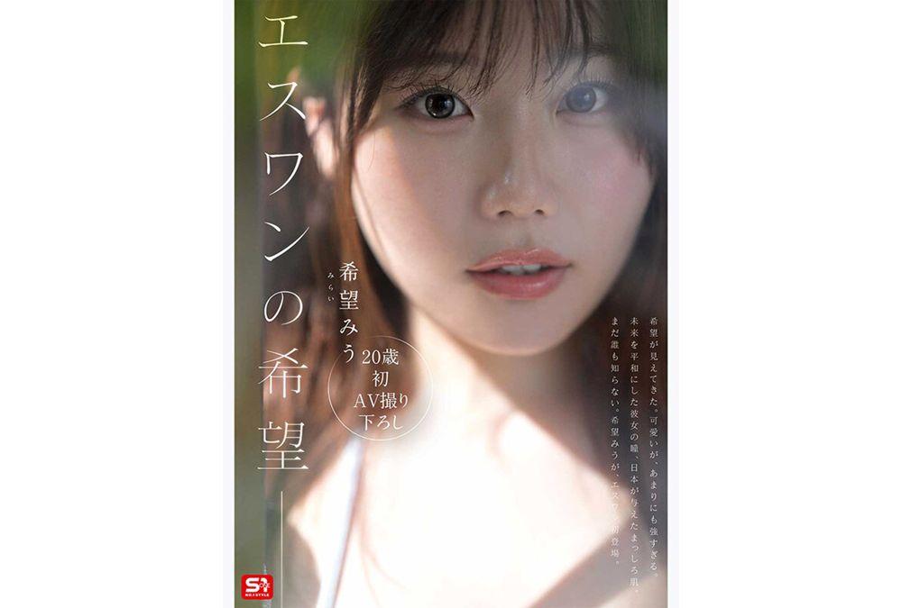 SNOS-299 Special Edition Newcomer NO.1 STYLE Kibou Miu AV Debut Screenshot 11