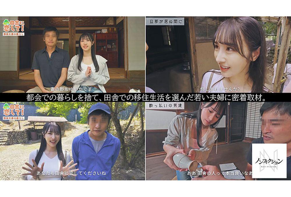 NSODN-009 During An Intimate Interview With A Young Couple Who Moved To The Countryside, A Leaked Video Shows The Husband Having Sex With The Wife. Screenshot 8