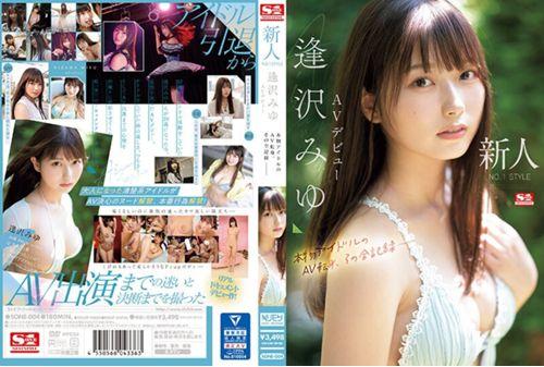 SONE-004 Newcomer NO.1STYLE Miyu Aizawa AV Debut A Real Idol's AV Transition, The Complete Record- Thumbnail