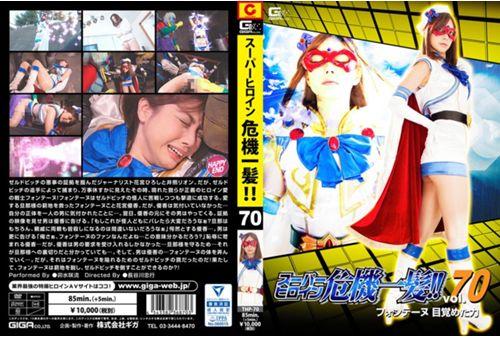 THP-70 Super Heroine Crisis! !Vol.70 ~ Founation Awakened Power ~ Urasu Saki Screenshot
