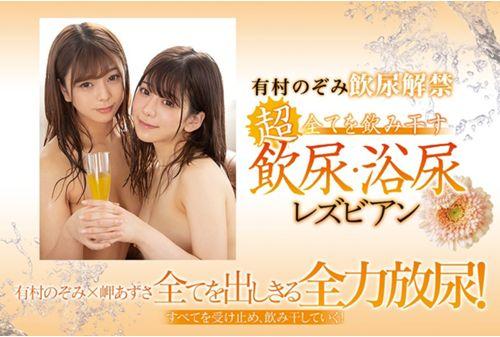 BBAN-316 Nozomi Arimura Urophagia Lifted Drink All Drinking Super Urophagia / Bath Urine Lesbian Screenshot
