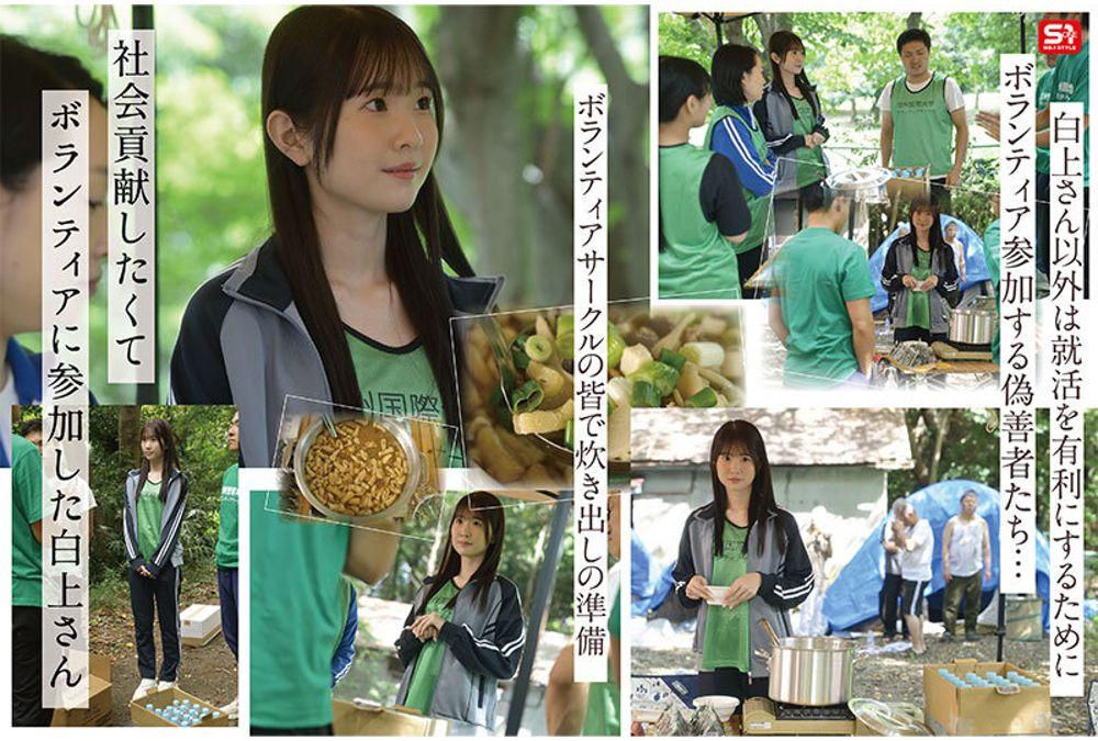 SNOS-161 A Female College Student Volunteers Working To Combat Poverty, But She Also Experiences Sexual Assault At The Place Where She Provides Support! Saki Shirakami Screenshot 5